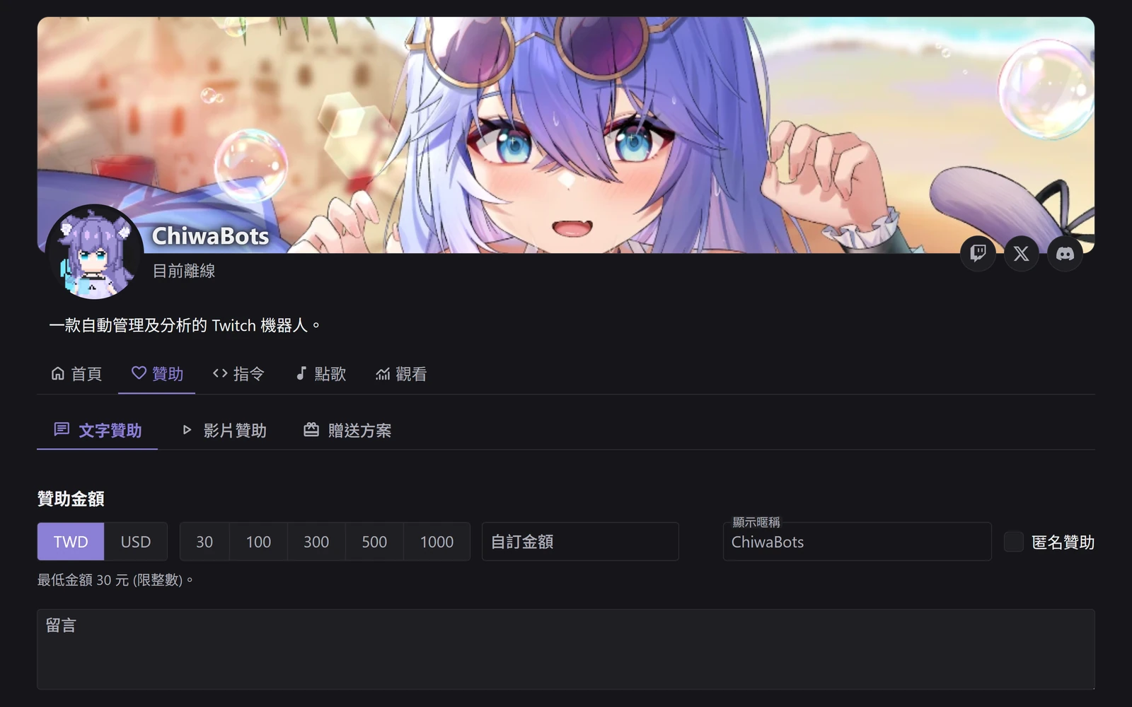 自己的斗內頁，台灣在地金流直接收